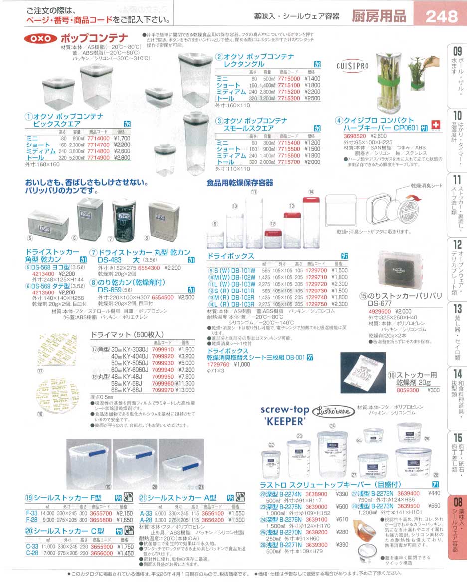 食器 オクソポップコンテナ・ドライストッカー・食品用乾燥保存容器