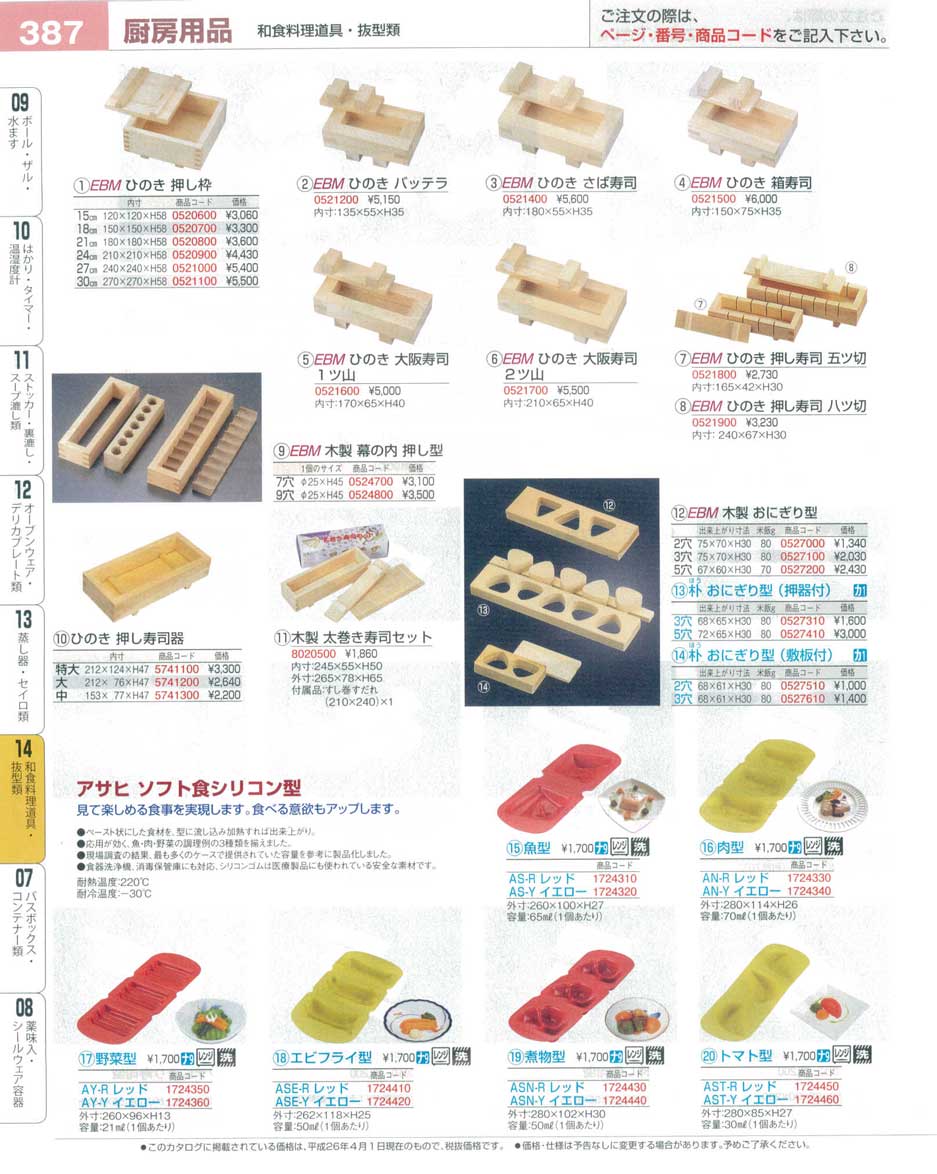 食器 押し枠・押し寿司器・おにぎり型・アサヒソフト食シリコン型