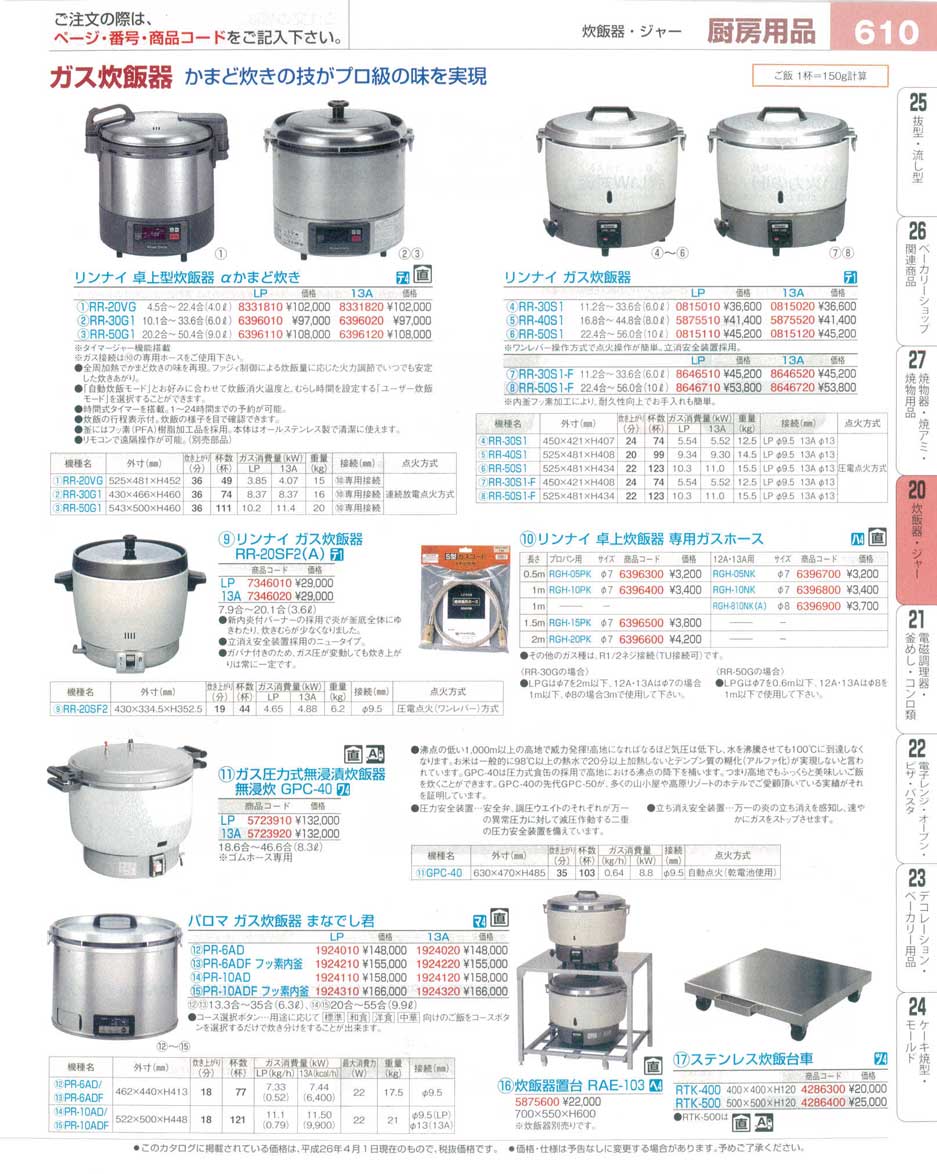 食器 ガス炊飯器 プロフェッショナルベストコレクション１６ ＥＢＭ－610ページ