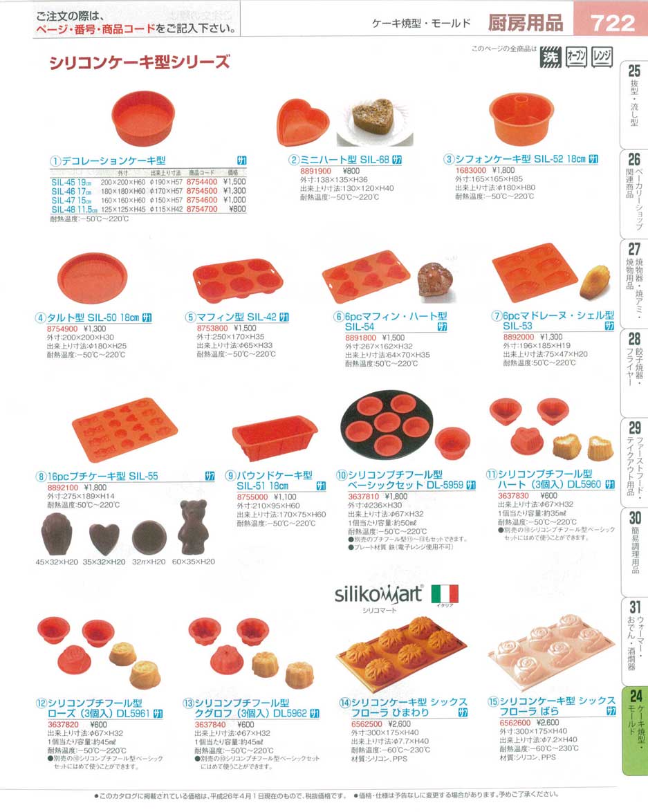 食器 シリコンケーキ型シリーズ プロフェッショナルベストコレクション１６ ＥＢＭ－722ページ