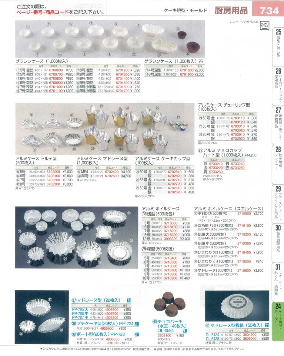 アルミケース ケーキカップ型 １００枚入 ５０号 金 90 商品番号