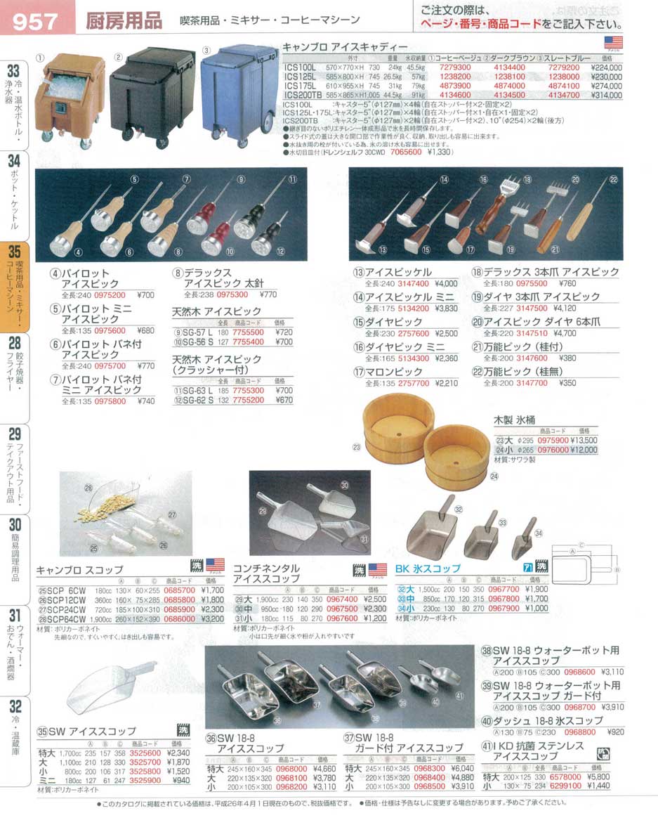 ＳＷ １８-８ アイススコップ 小(90)（商品番号0968200）