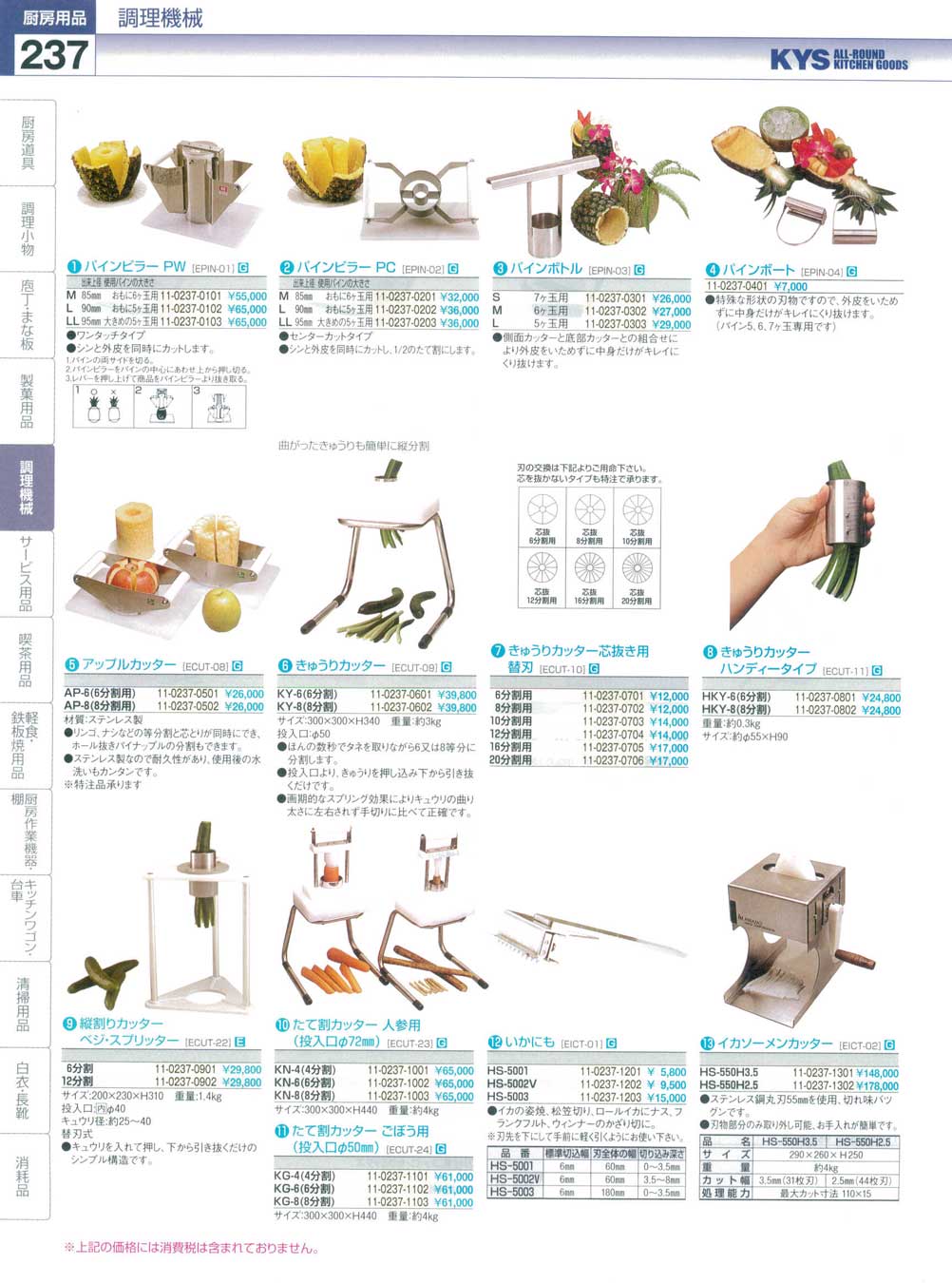 平野製作所 きゅうりカッターKY-6・HKY-6 用部品 替刃 芯抜タイプ