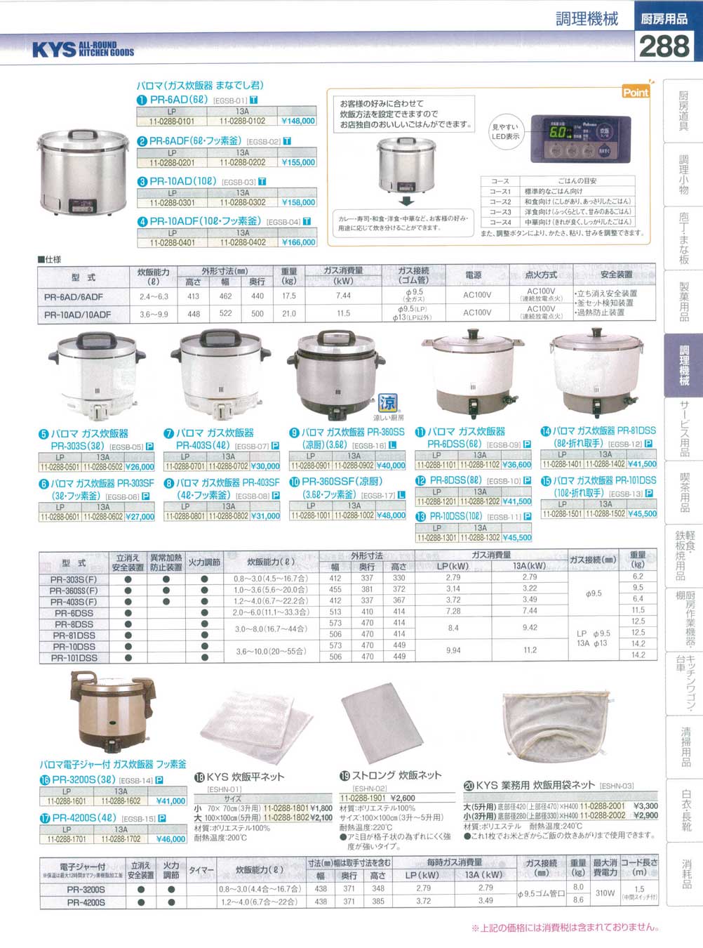 EGSA2801 ガス炊飯器 ＲＲ-１５ＳＦ-１ ＬＰリンナイ （内釜フッ素仕様