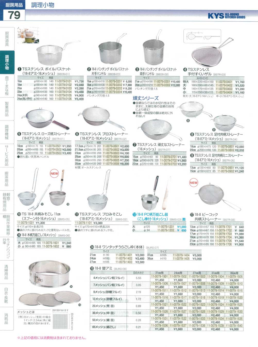 配送員設置送料無料 18-8 替アミ ２１cm用 ４メッシュ qdtek.vn