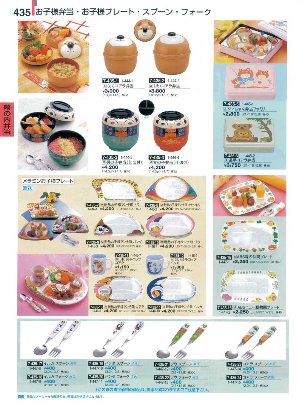 食器 お子様弁当 お子様プレート スプーン フォーク割烹漆器２７ 435ページ