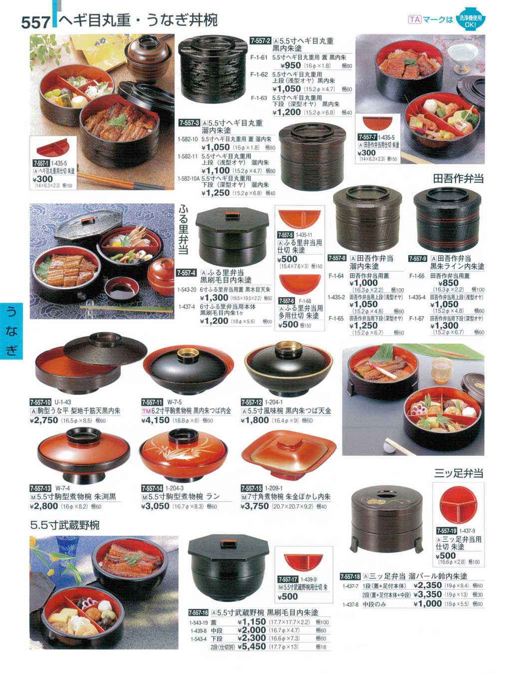 ☆業務用漆器丼重光月梨地野菊内朱塗１０個うな重・かつ重・天丼重