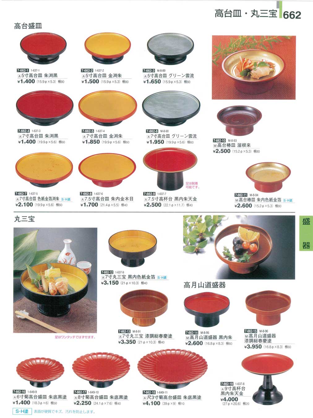 食器 高台盛皿・丸三宝割烹漆器２７－662ページ