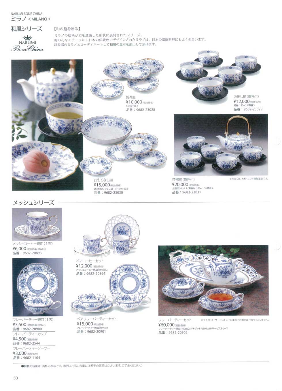 アウトレット特販 NARUMI BONE CHINA ミラノ ナルミボーンチャイナ