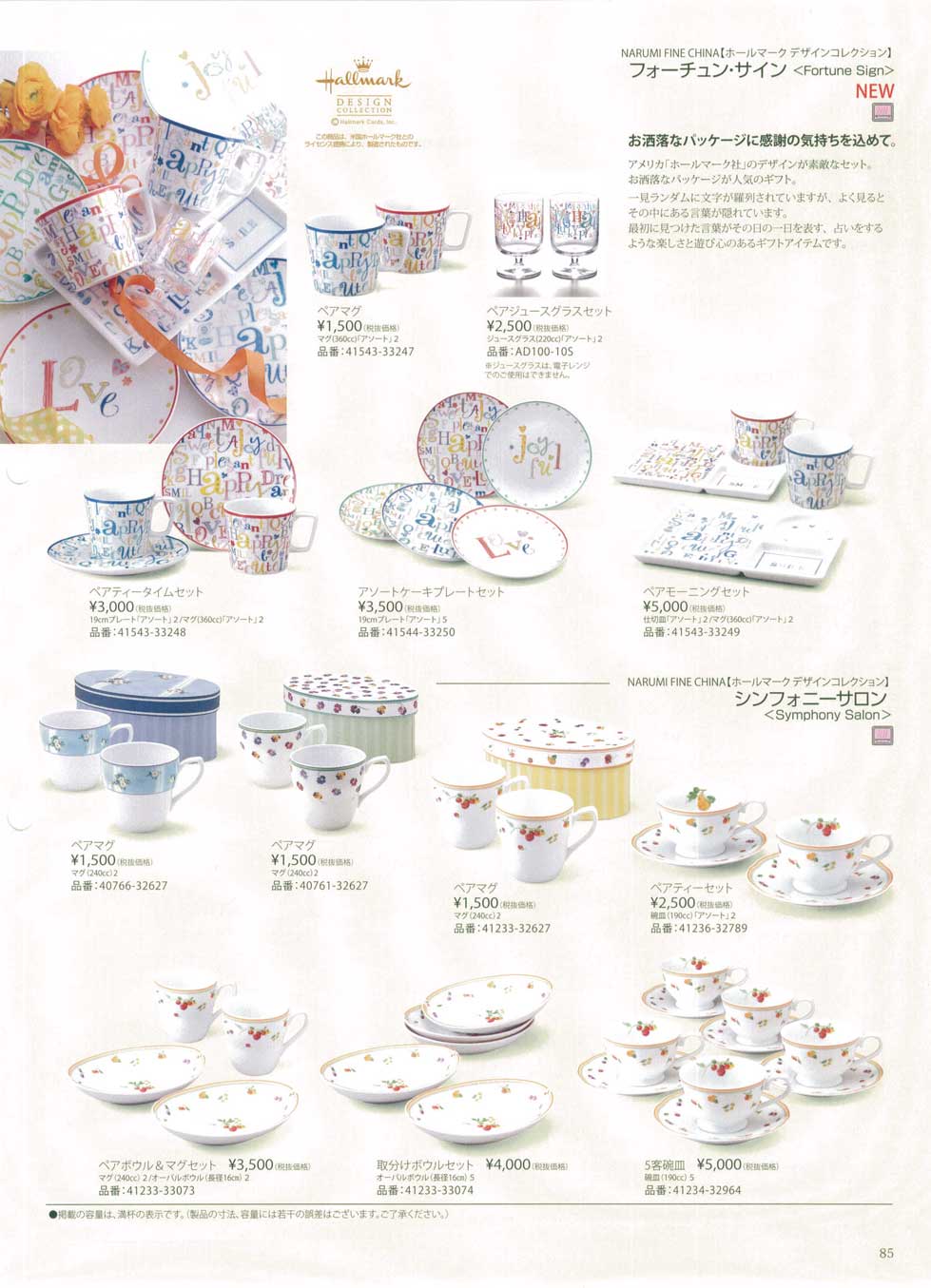 食器 ホールマークデザインコレクションナルミ総合カタログ２０１４年 ...