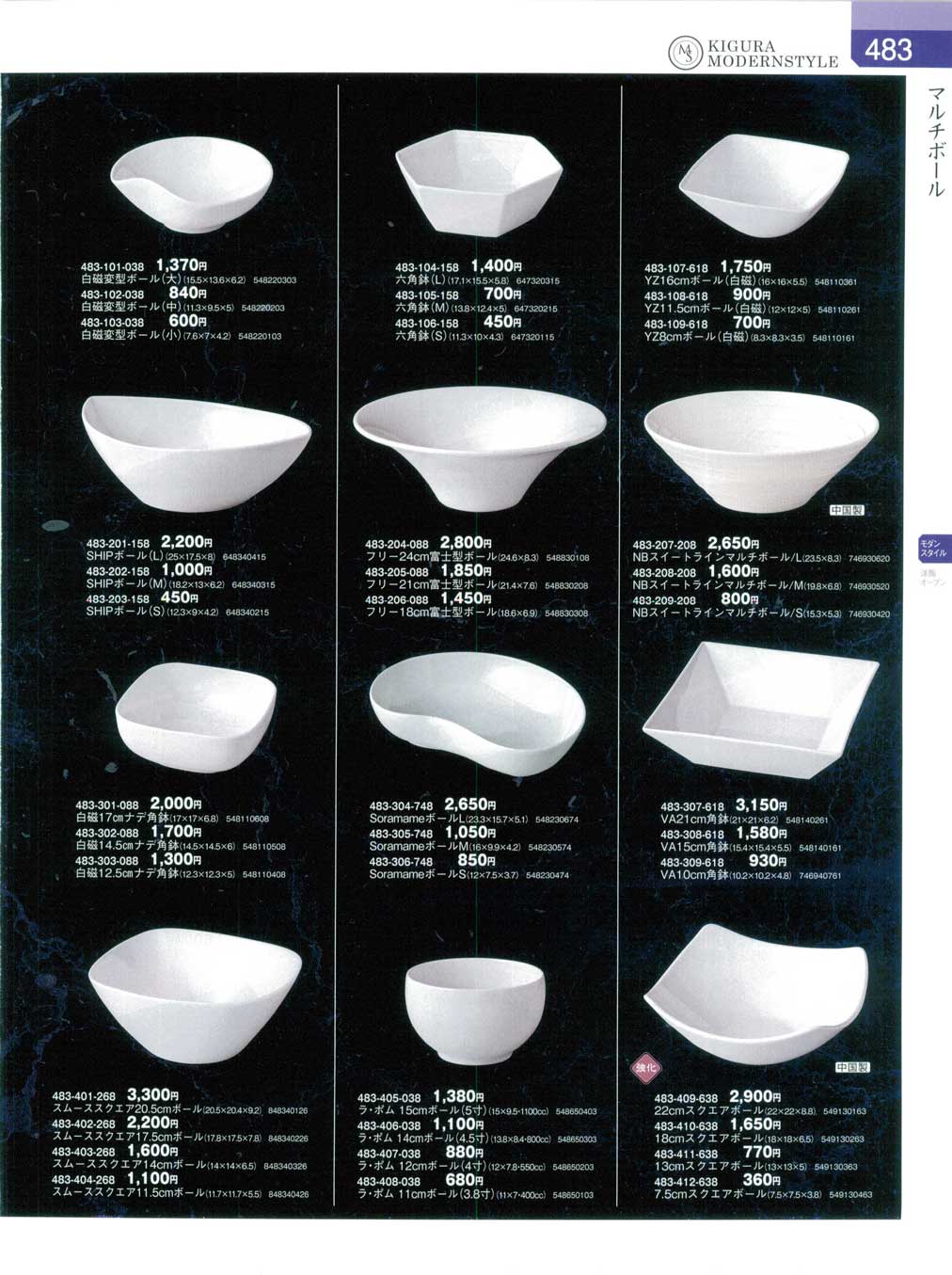食器 マルチボール（白）器蔵８－483ページ