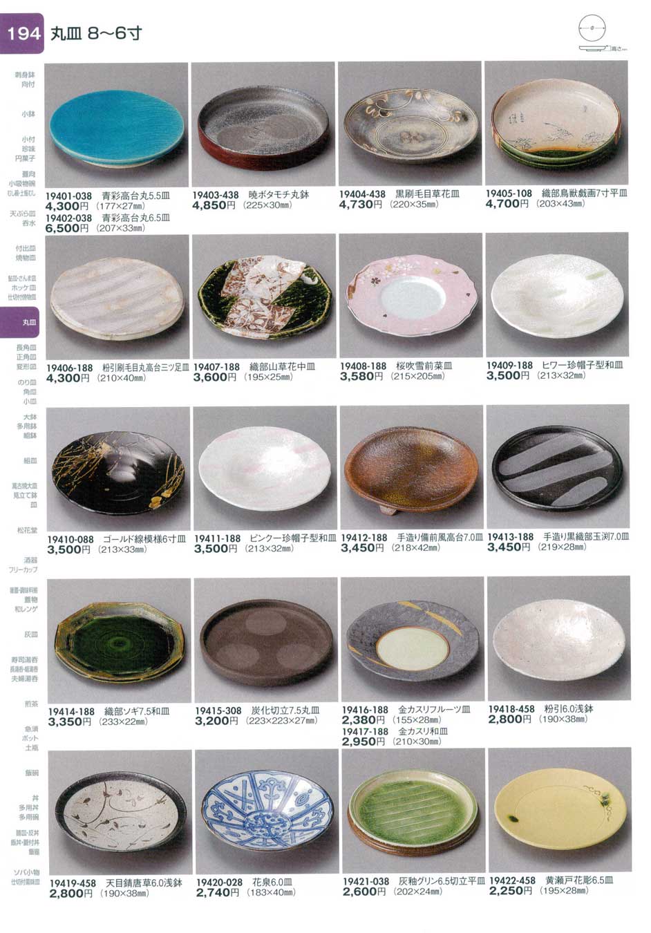 食器 丸皿（８から６寸）陶里２８－194ページ