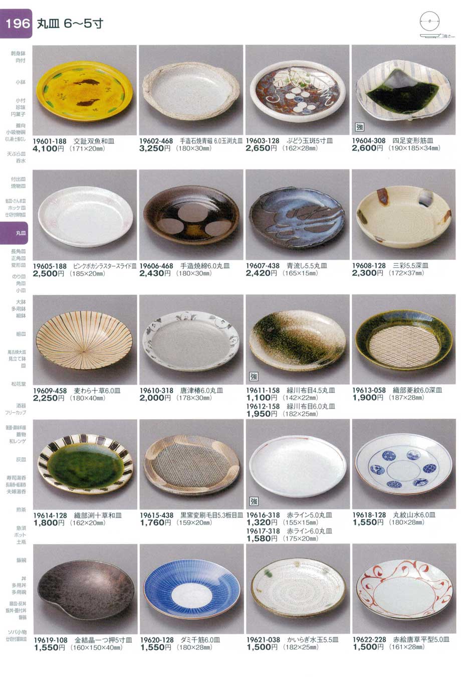 食器 丸皿（６から５寸）陶里２８－196ページ