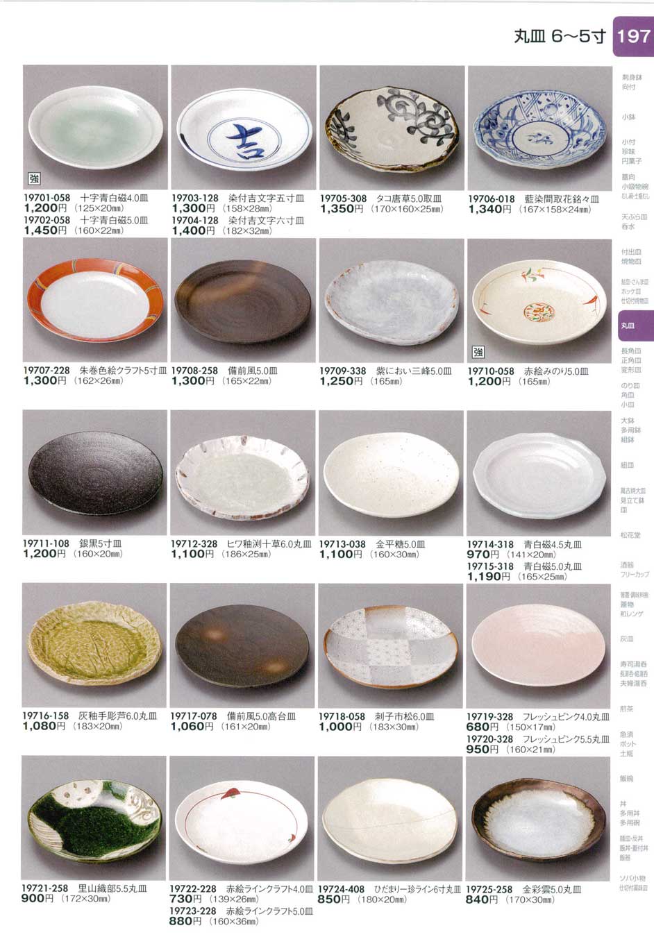 食器 丸皿（６から５寸）陶里２８－197ページ