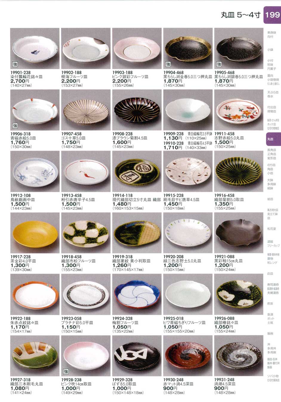 食器 丸皿（５から４寸）陶里２８－199ページ