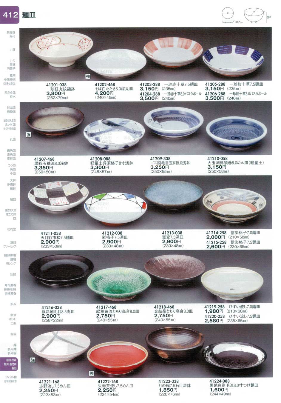 食器 麺皿陶里２８－412ページ