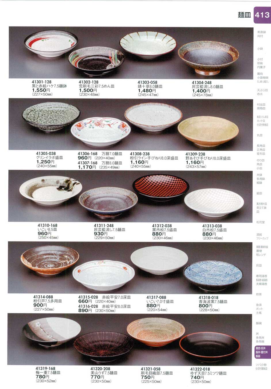 食器 麺皿陶里２８－413ページ