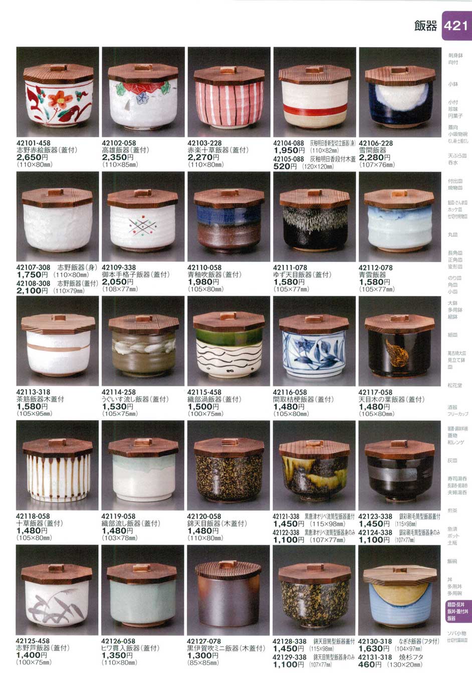 食器 飯器陶里２８－421ページ