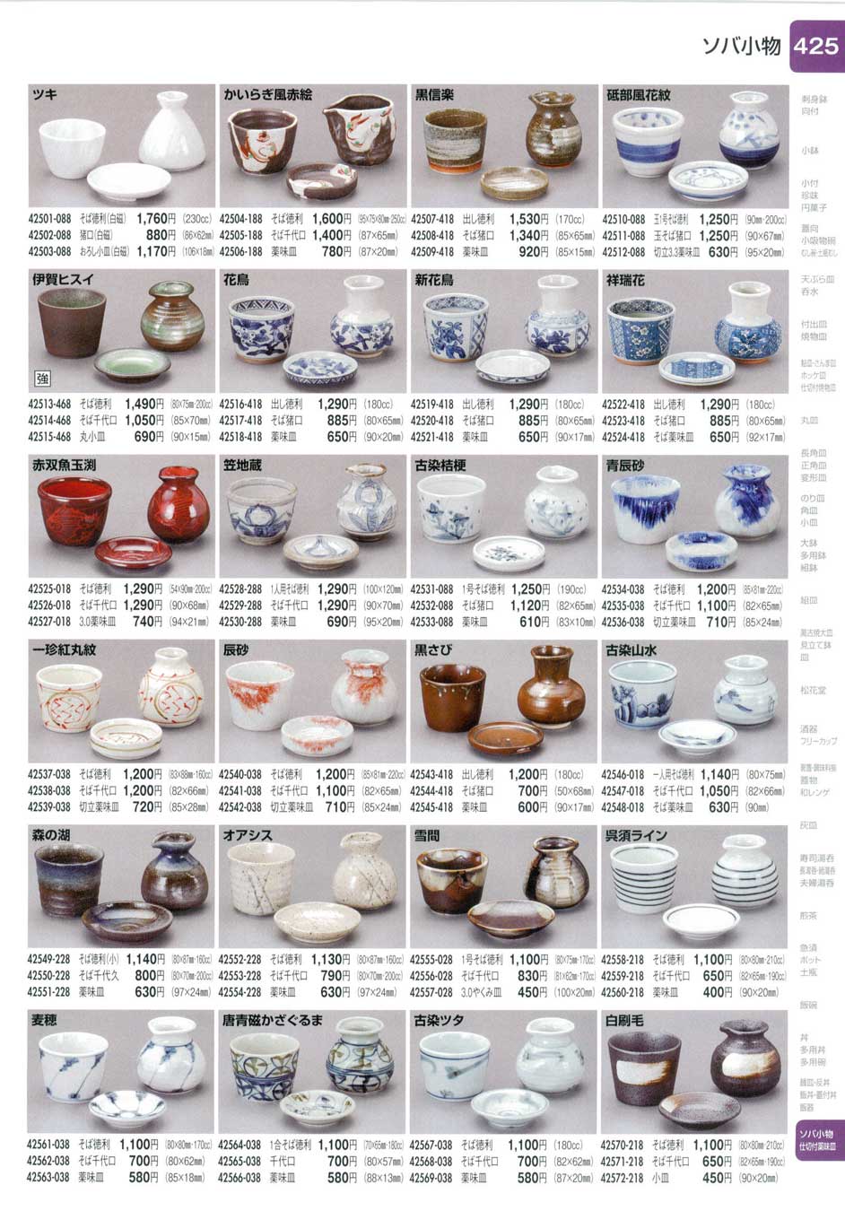 食器 ソバ小物（そば徳利・そば千代口・薬味皿）陶里２８－425ページ