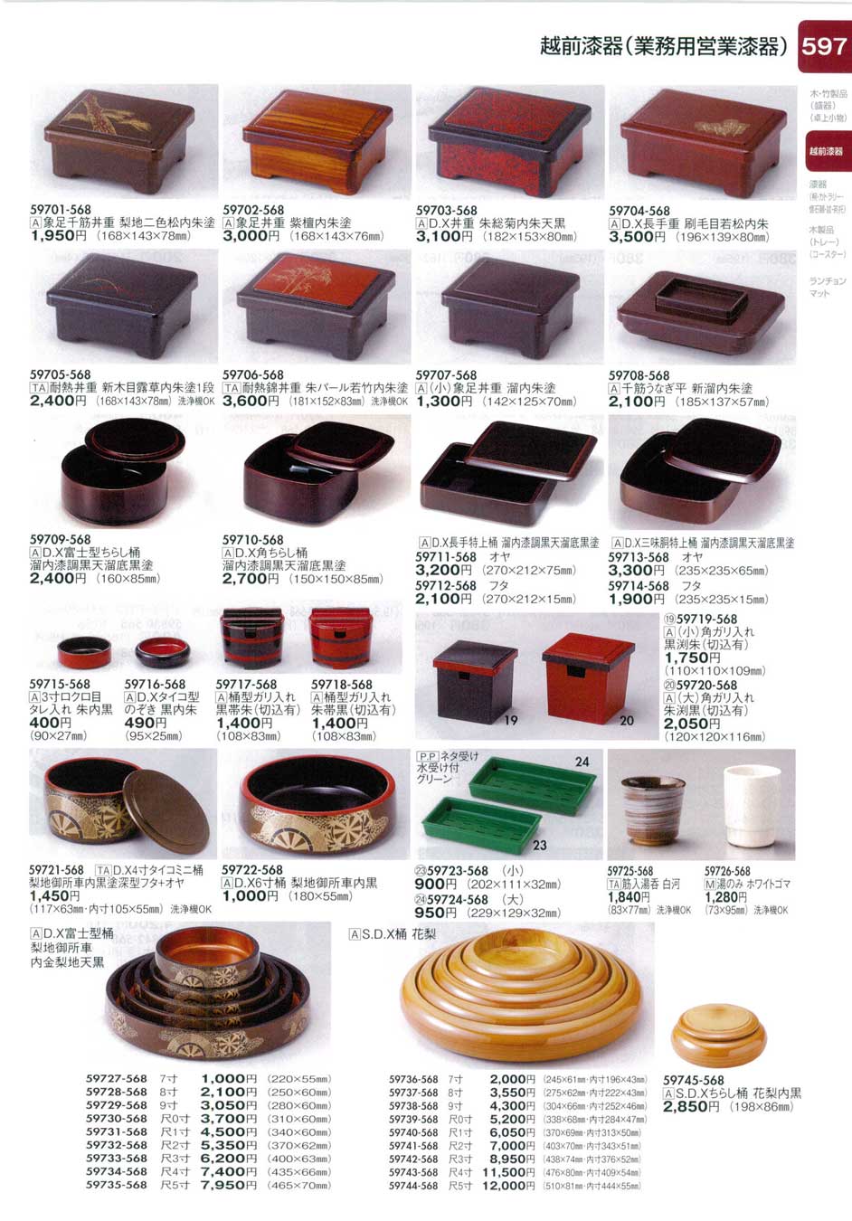 食器 越前漆器（業務用営業漆器）・丼重・寿司桶陶里２８－597ページ