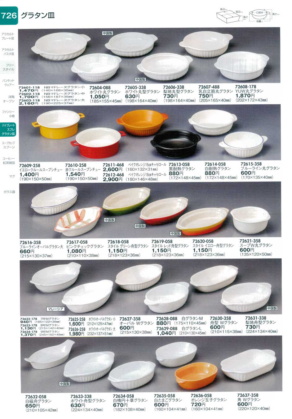 食器 グラタン皿陶里２８－726ページ