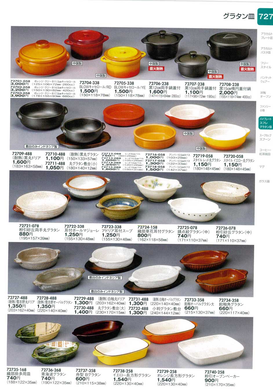 食器 グラタン皿陶里２８－727ページ