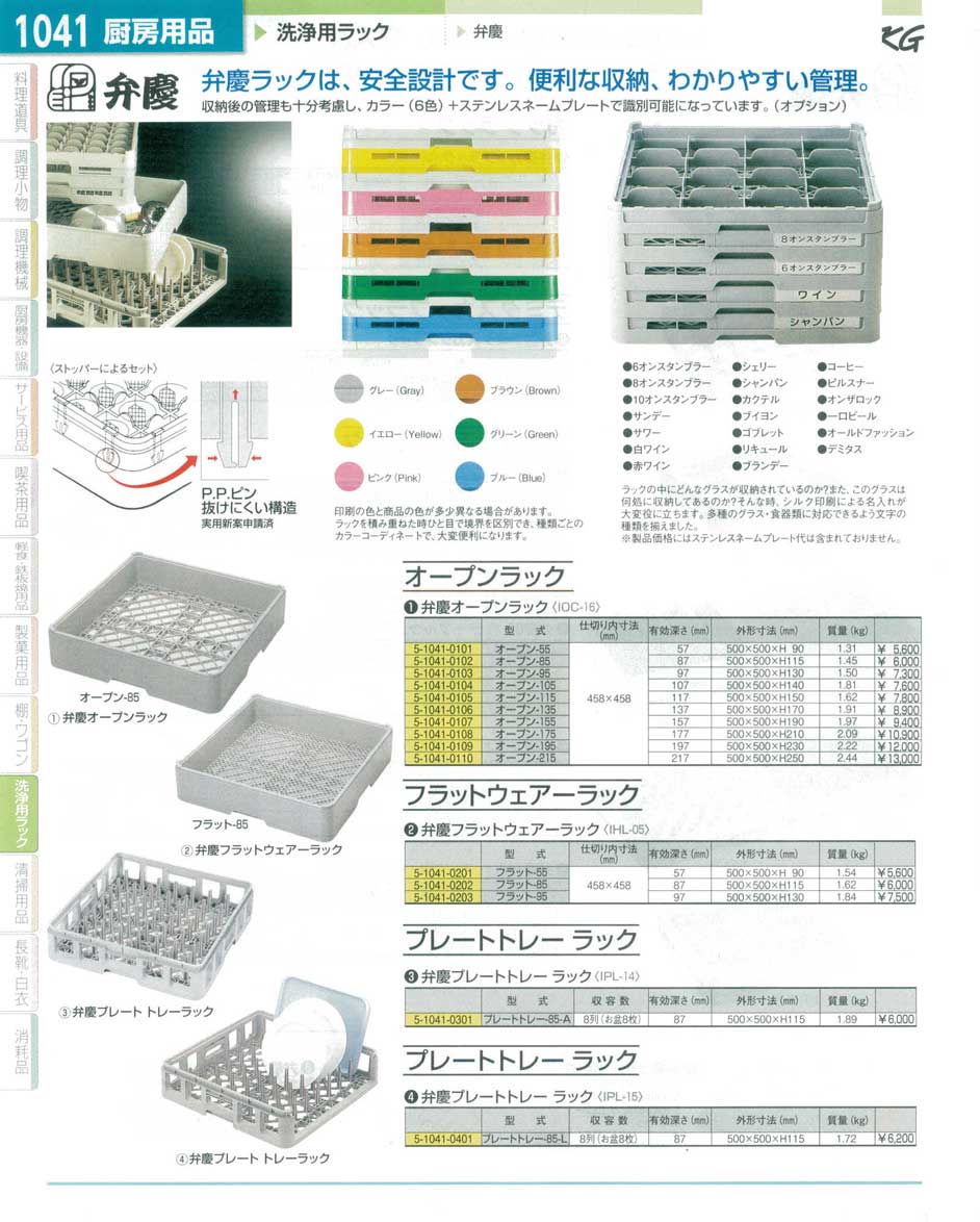 8-1221-0301)IPL14(90)弁慶 プレートトレーラックプレートトレー-８５-Ａ（商品番号5-1041-0301）