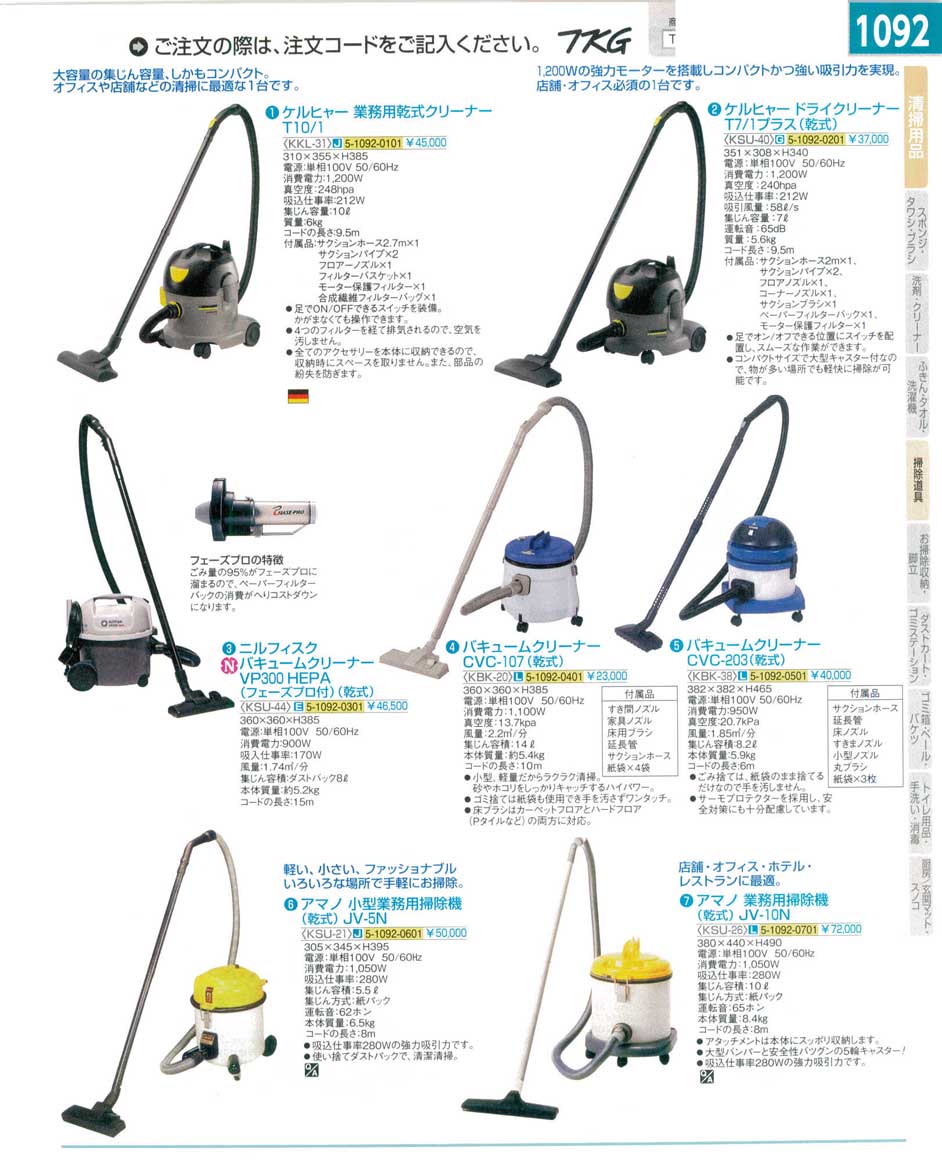 食器 業務用掃除機 ＴＫＧ１５－１ 遠藤商事－1092ページ