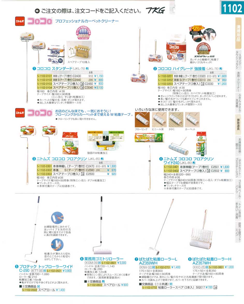 9-1368-0303)JKL8504(130)ニトムズ コロコロ フロアクリンスペア（３巻