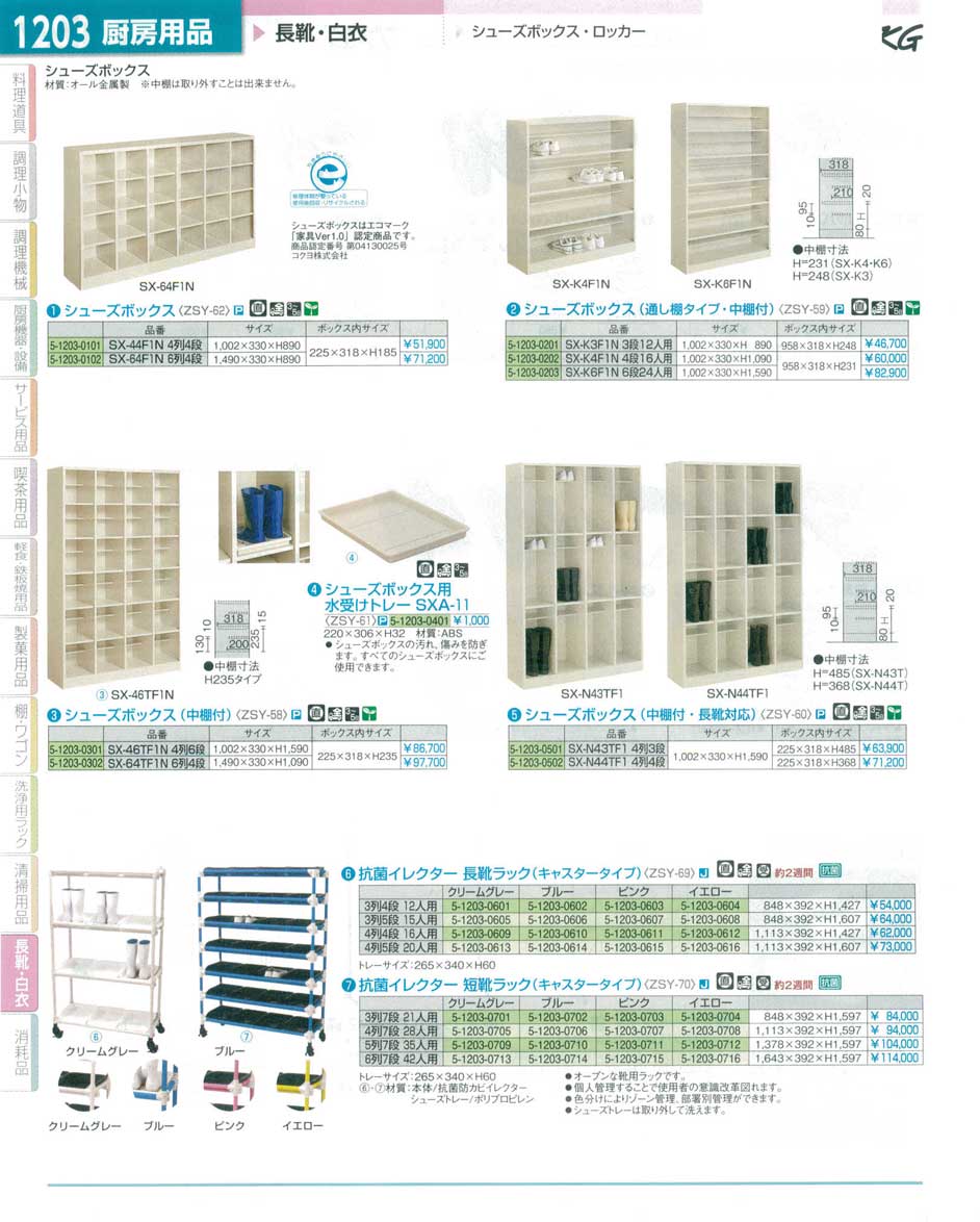 食器 シューズボックス・抗菌イレクター靴ラック ＴＫＧ１５－１ 遠藤