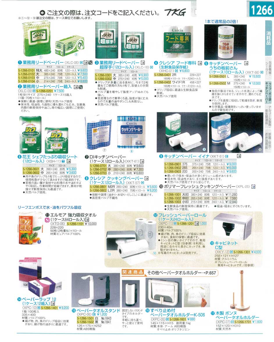 食器 業務用キッチンペーパー・ペーパータオルホルダー ＴＫＧ１５－１ 遠藤商事－1266ページ