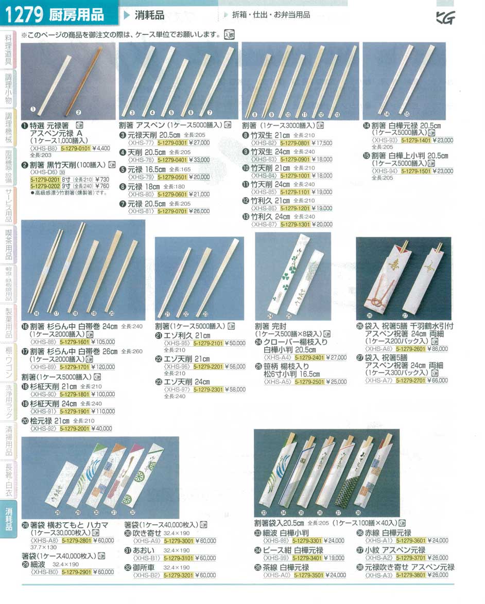 食器 折箱・仕出・お弁当用品・割箸 ＴＫＧ１５－１ 遠藤商事－1279ページ