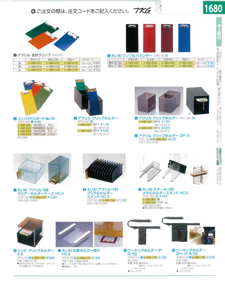 食器 会計クリップ・クリップホルダー・ブック＆ホルダースタンド ＴＫＧ１５－１ 遠藤商事－1680ページ