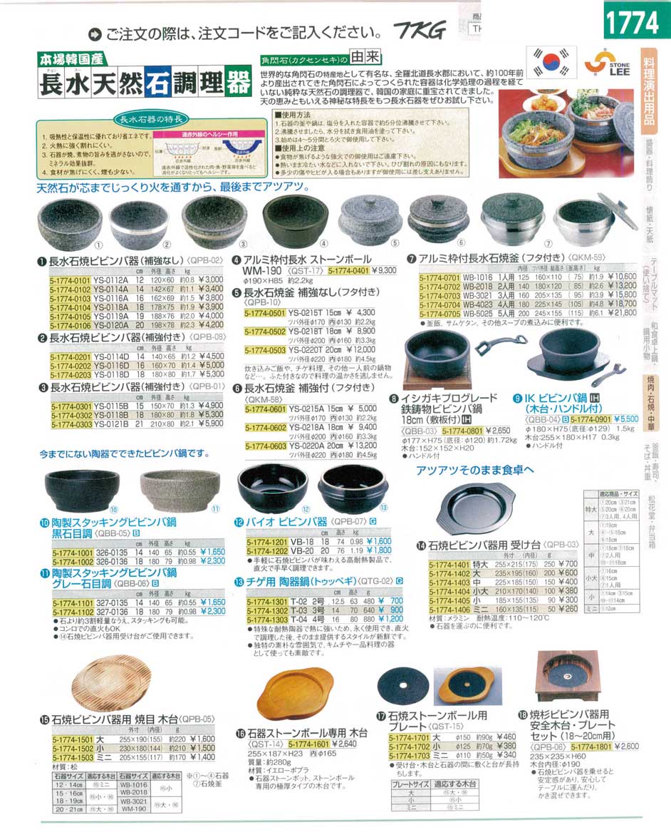 食器 長水天然石調理器・石焼器・ピビンバ鍋 ＴＫＧ１５－１ 遠藤商事