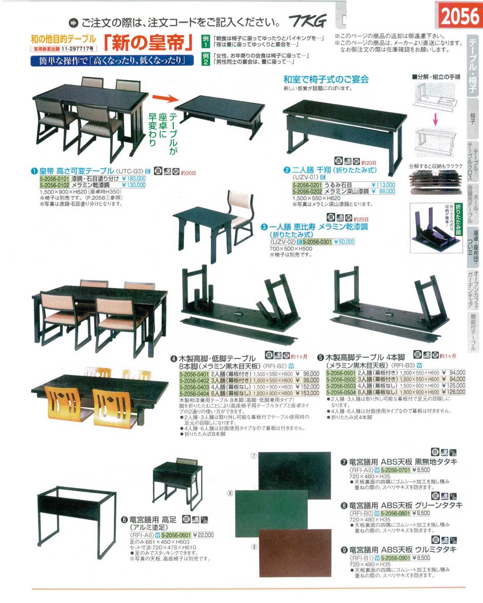 食器 高さ可変テーブル ＴＫＧ１５－１ 遠藤商事－2056ページ