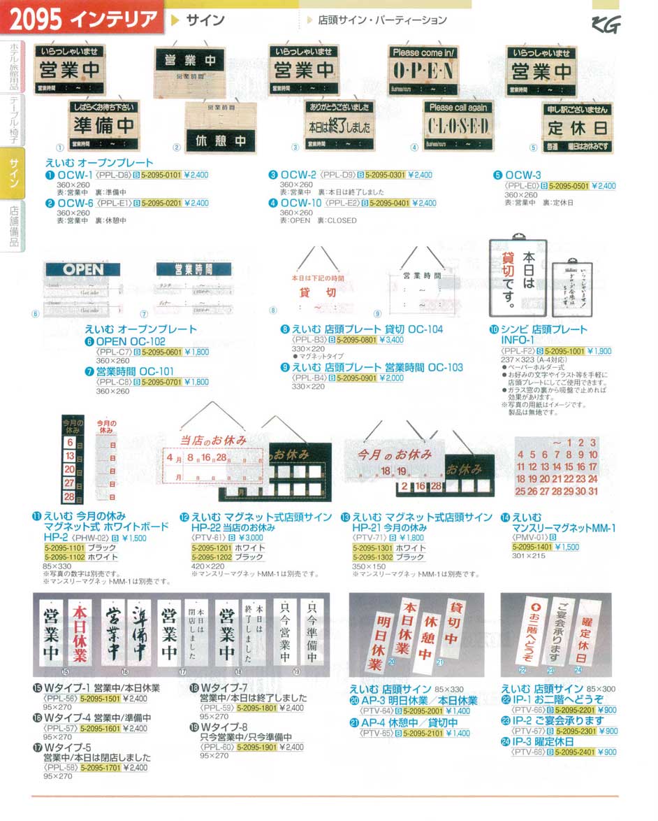 食器 店頭プレート・オープン・営業中・準備中・貸切中 ＴＫＧ１５－１ 遠藤商事－2095ページ