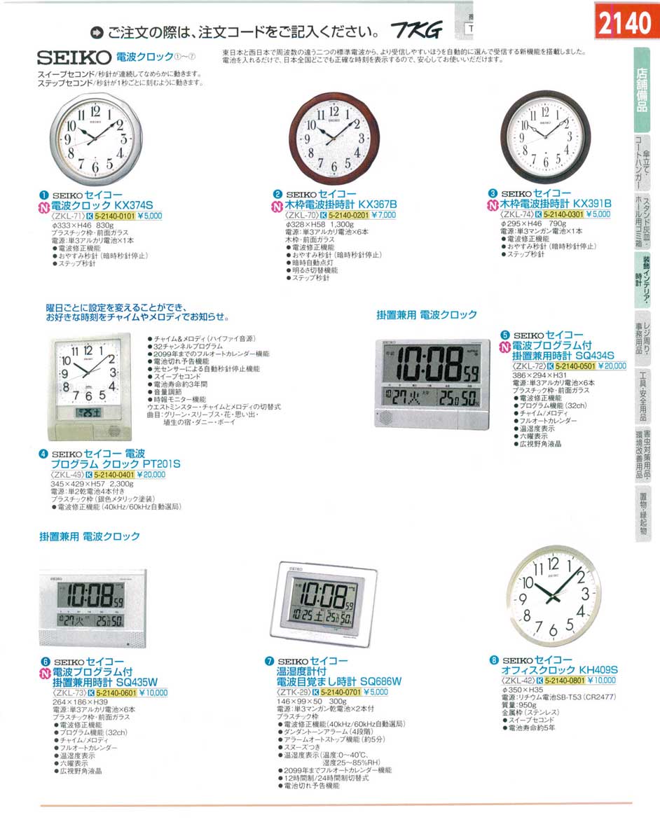 食器 時計・セイコー電波クロック ＴＫＧ１５－１ 遠藤商事－2140ページ