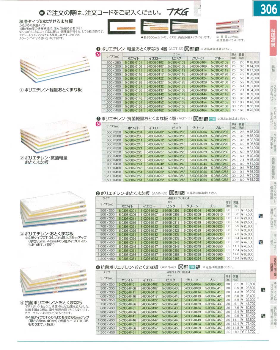 通販の公式 ポリエチレン・抗菌軽量おとくまな板 4層 700×350×H25mm Y