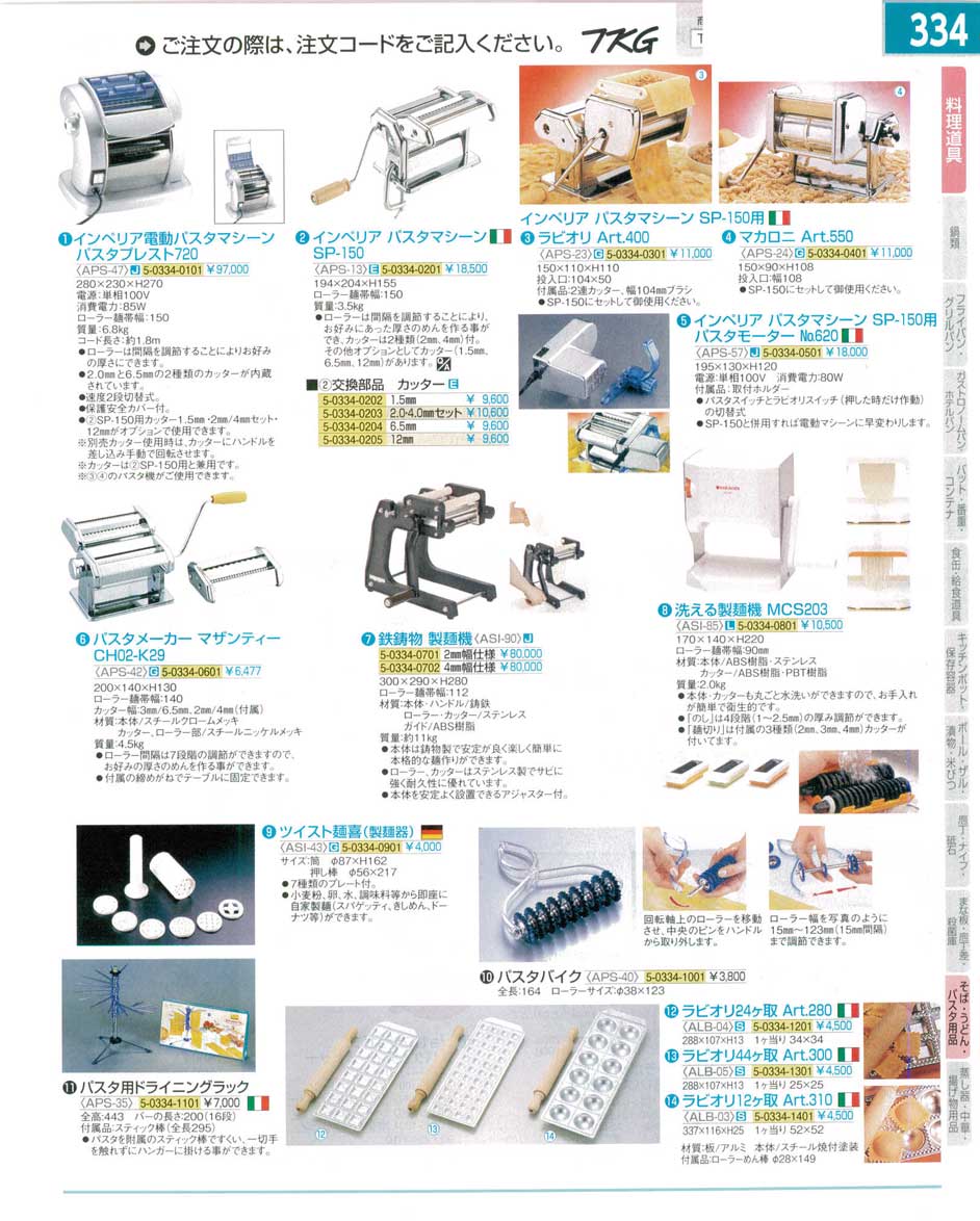 食器 パスタマシーン・製麺機 ＴＫＧ１５－１ 遠藤商事－334ページ