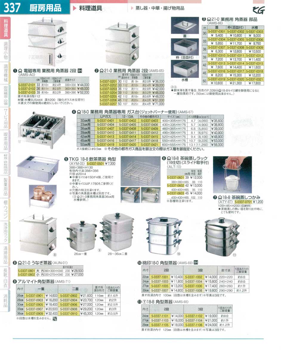 食器 業務用角蒸器・角型蒸器 ＴＫＧ１５－１ 遠藤商事－337ページ