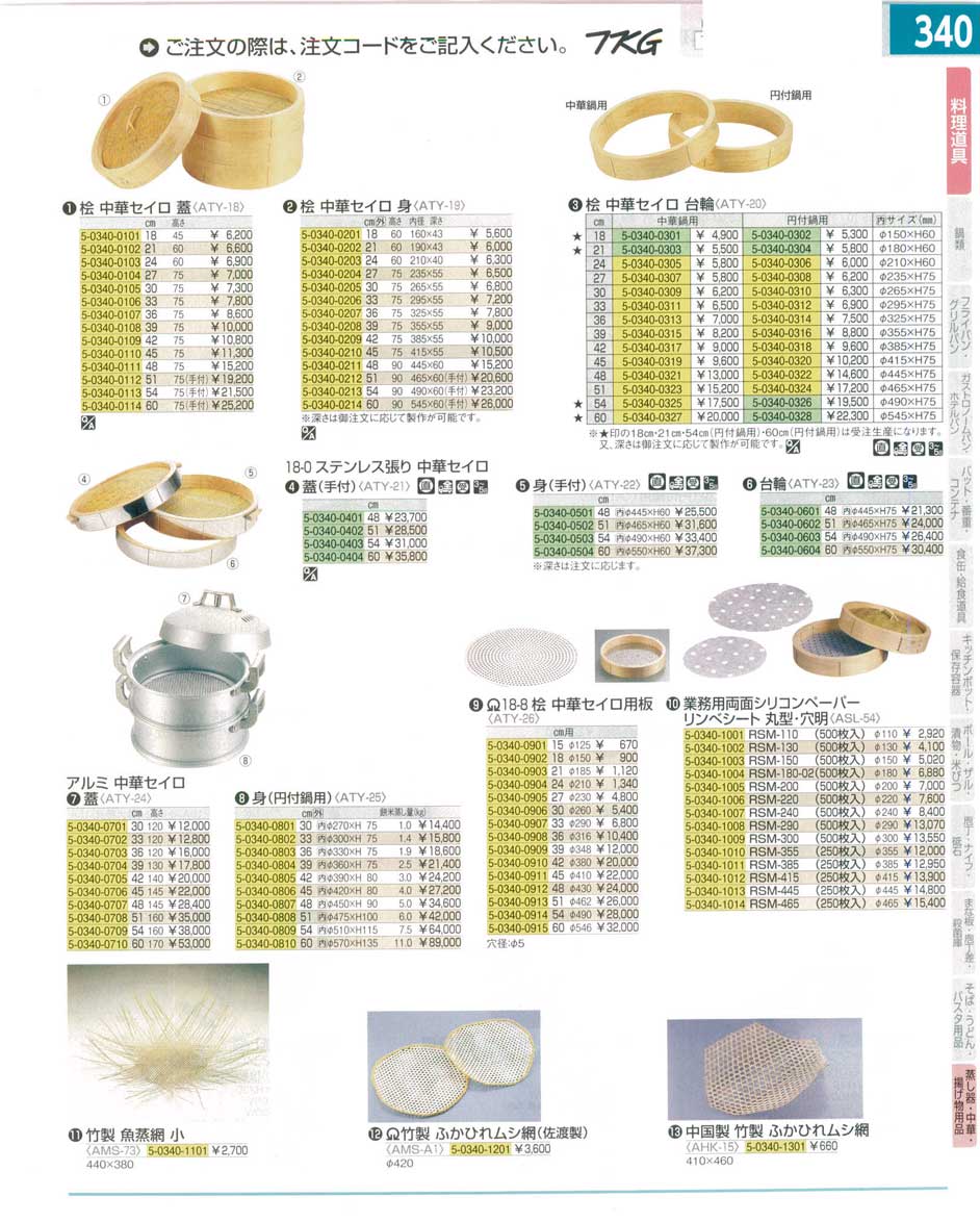 食器 中華セイロ ＴＫＧ１５－１ 遠藤商事－340ページ