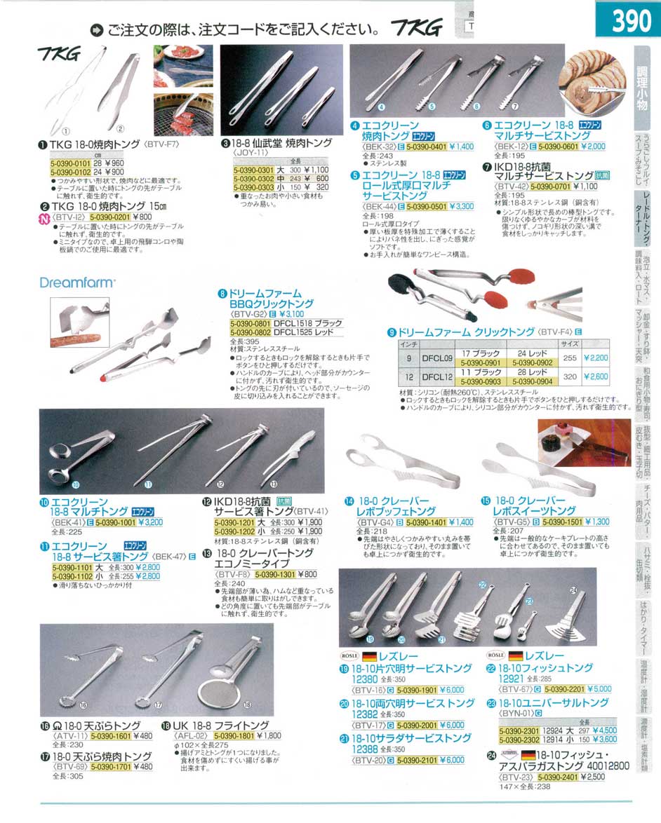 衝撃特価 18-8 仙武堂 焼肉トング 小 15cm JOY-11 discoversvg.com