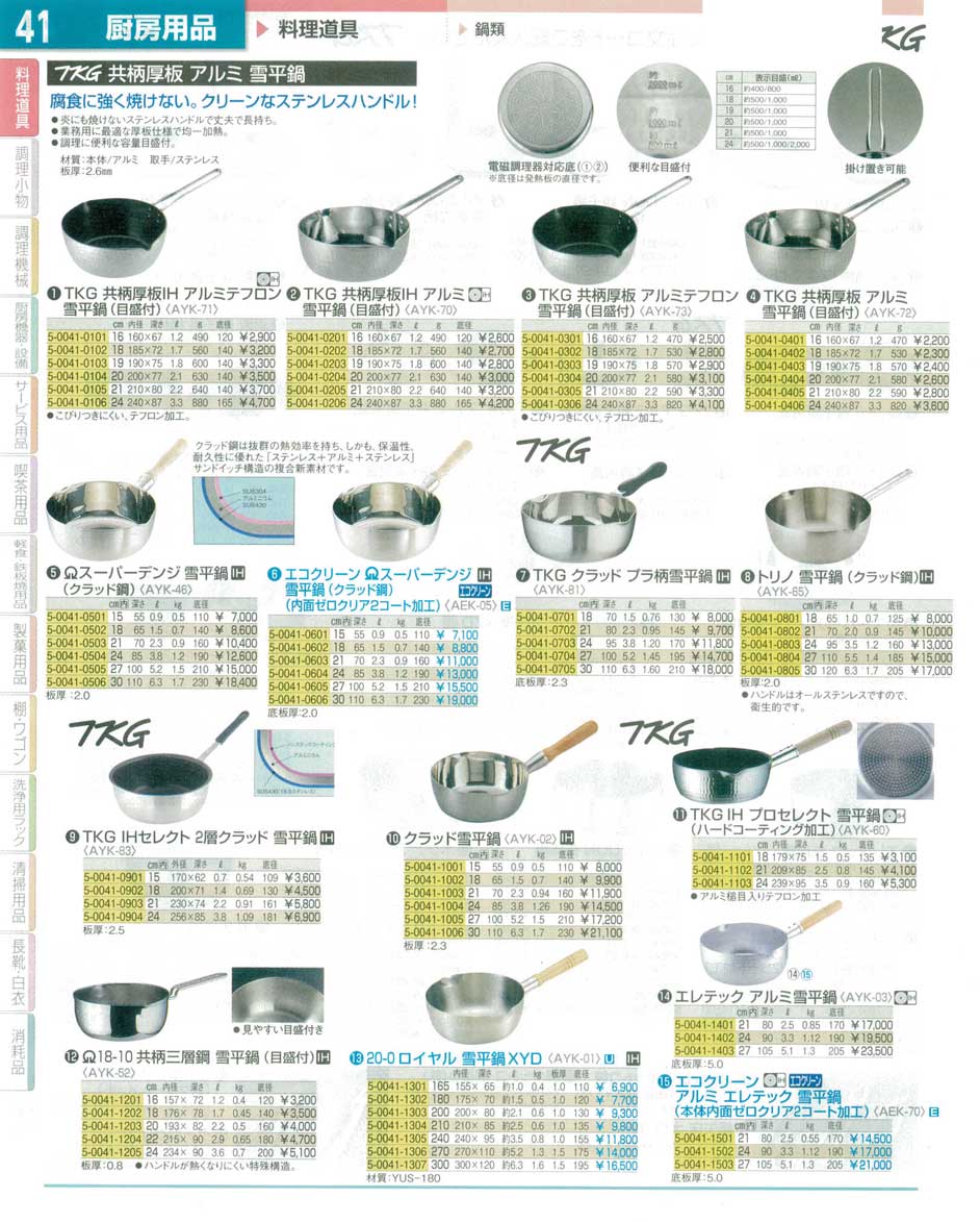 食器 雪平鍋 ＴＫＧ１５－１ 遠藤商事－41ページ