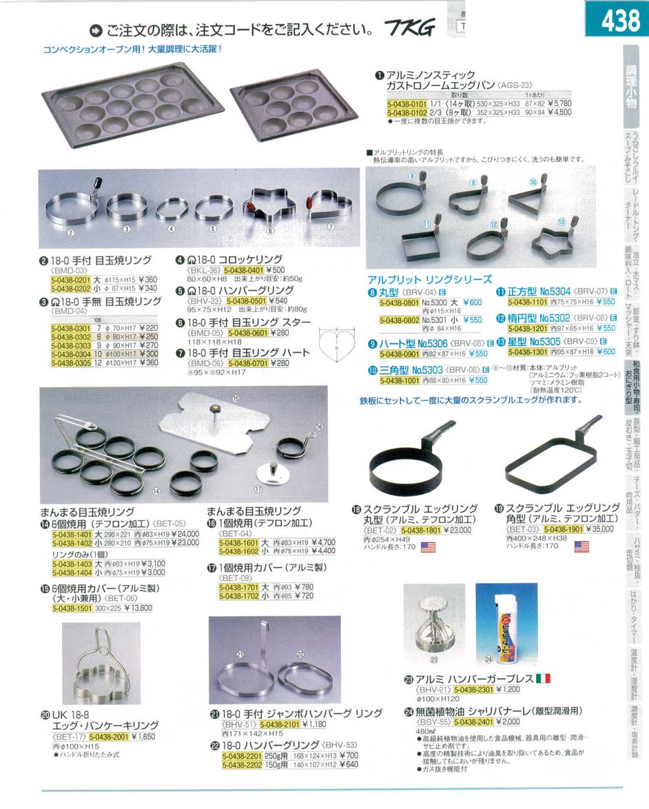 食器 目玉焼リング ＴＫＧ１５－１ 遠藤商事－438ページ