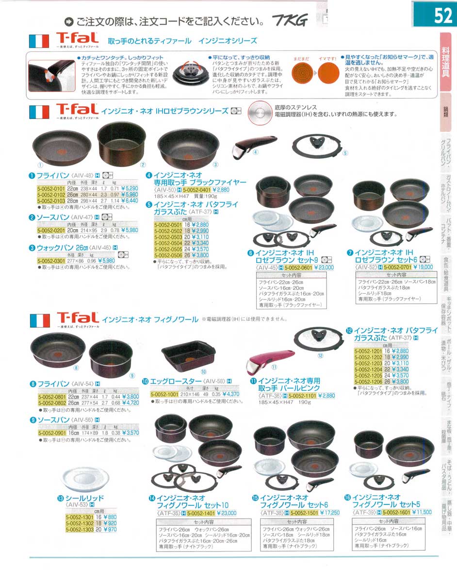 食器 Ｔ-ｆａｌ（ティファール）シリーズ ＴＫＧ１５－１ 遠藤商事－52ページ