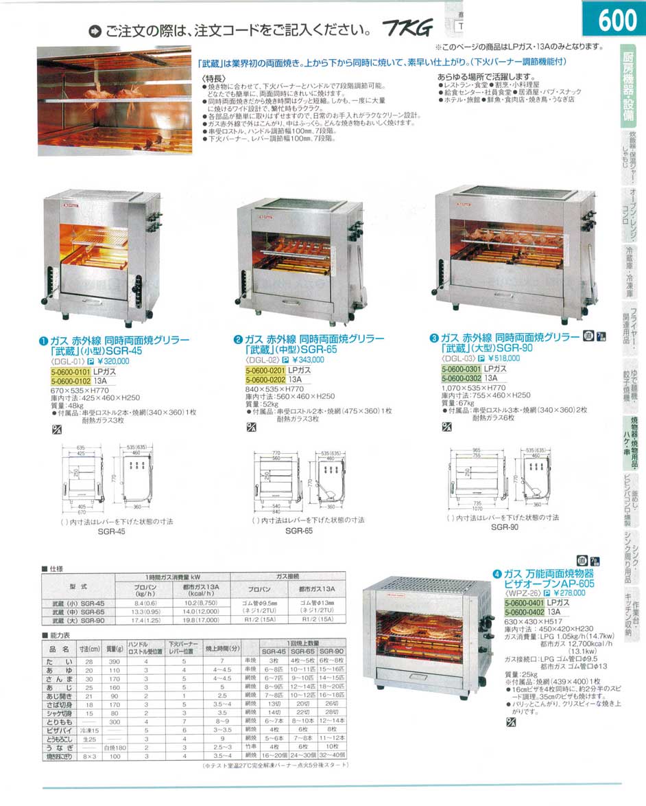 食器 ガス赤外線同時両面焼グリラー ＴＫＧ１５－１ 遠藤商事－600ページ