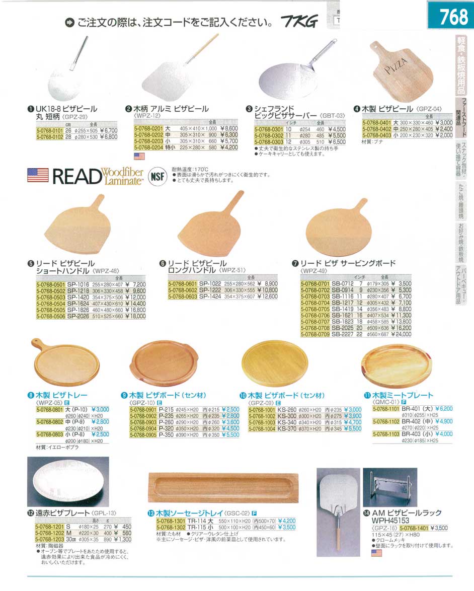 食器 ピザピール・木製ピザボード ＴＫＧ１５－１ 遠藤商事－768ページ