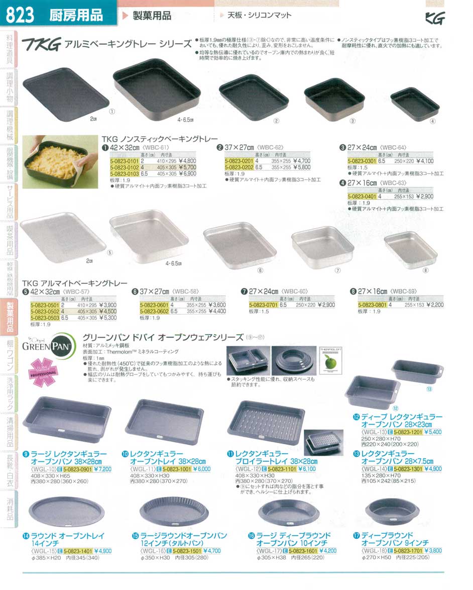 食器 アルミベーキングトレーシリーズ・グリーンパンドバイオーブンウェアシリーズ ＴＫＧ１５－１ 遠藤商事－823ページ