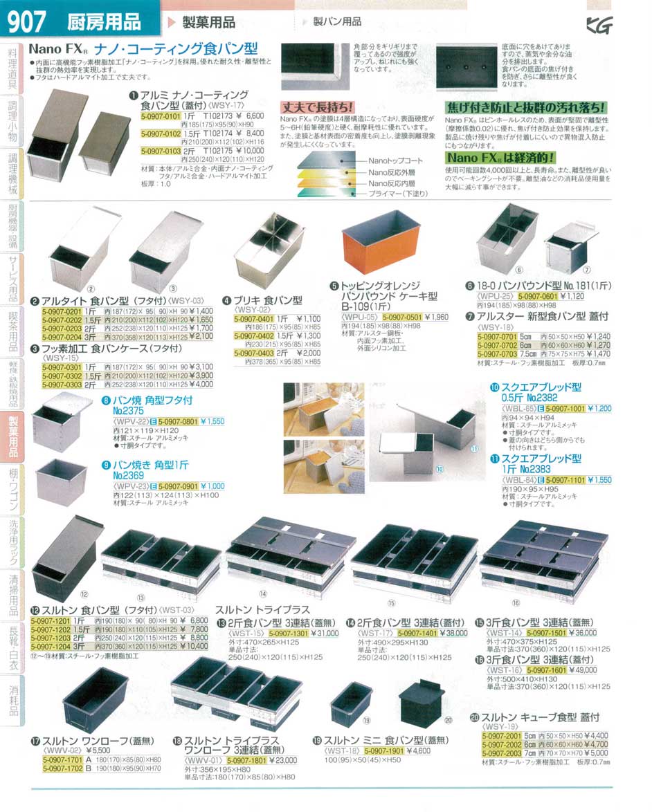 スルトン スルトン ワンローフ(蓋無) 1個 A - 製菓・製パン器具