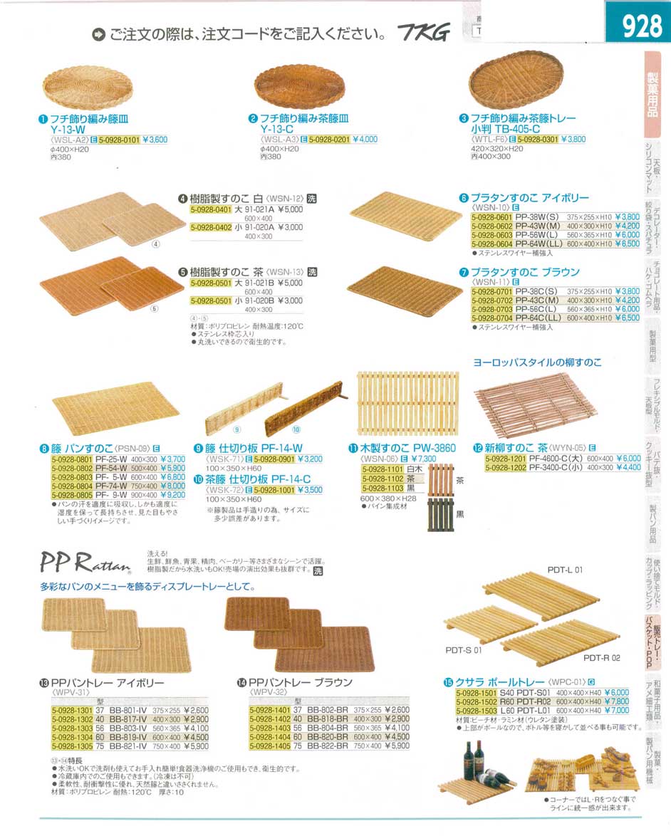 食器 籐皿・樹脂製すのこ・パントレー ＴＫＧ１５－１ 遠藤商事－928ページ